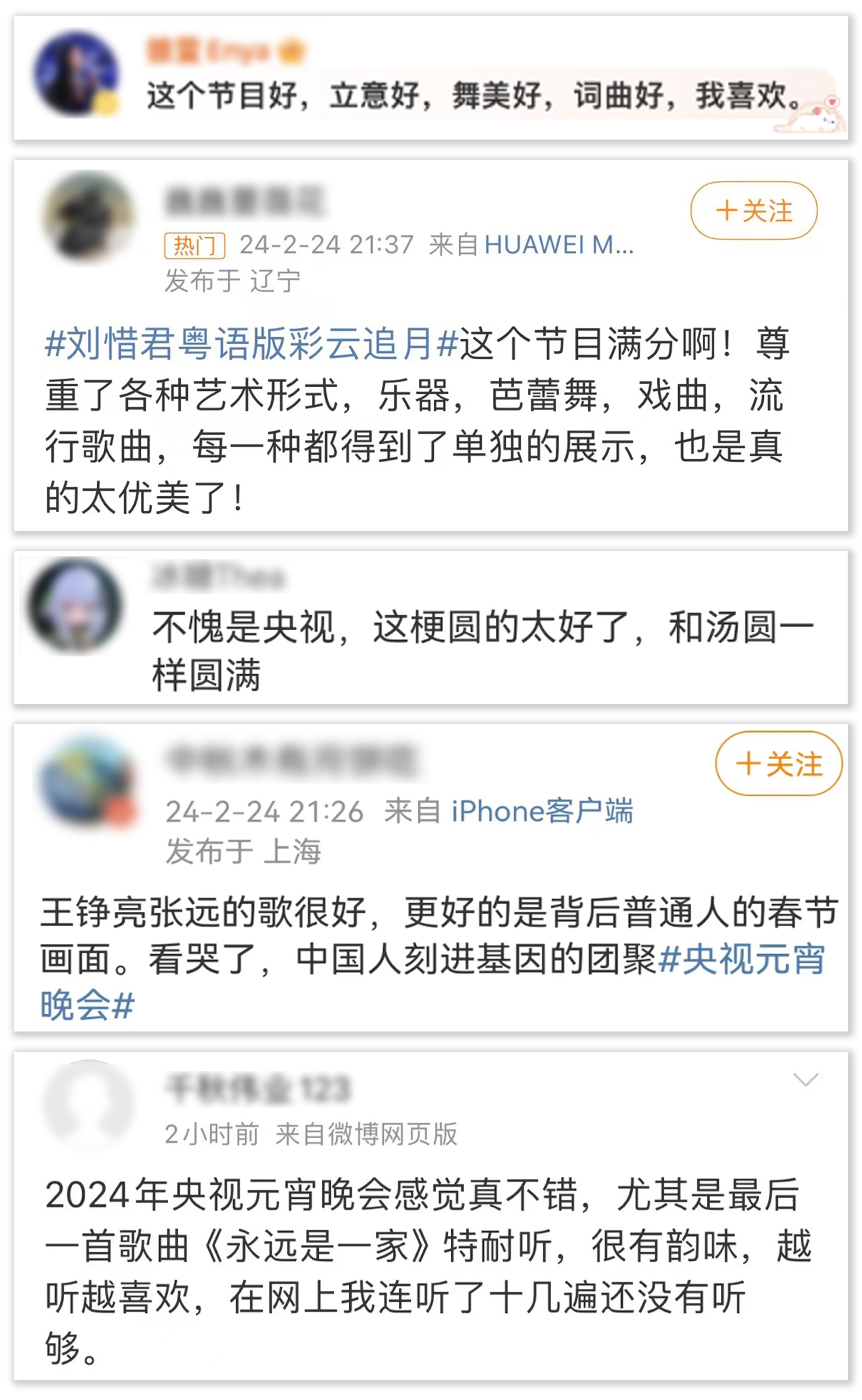 29.9億！中央廣播電視總臺(tái)《2024年元宵晚會(huì)》獲海內(nèi)外盛贊