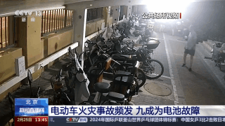 改裝電動車電池危害有多大？消防員現(xiàn)場拆解告訴你答案