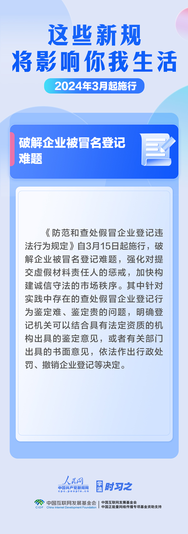 3月起，這些新規(guī)將影響你我生活