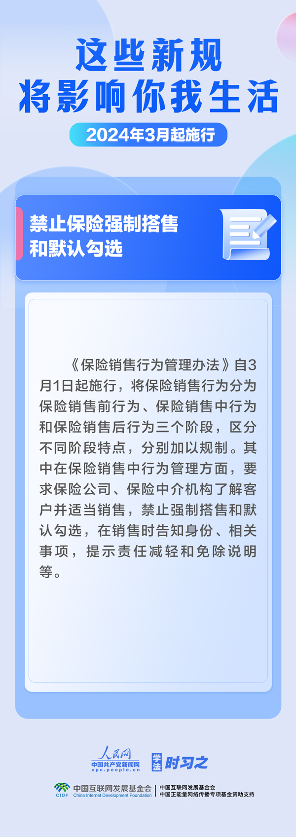 3月起，這些新規(guī)將影響你我生活