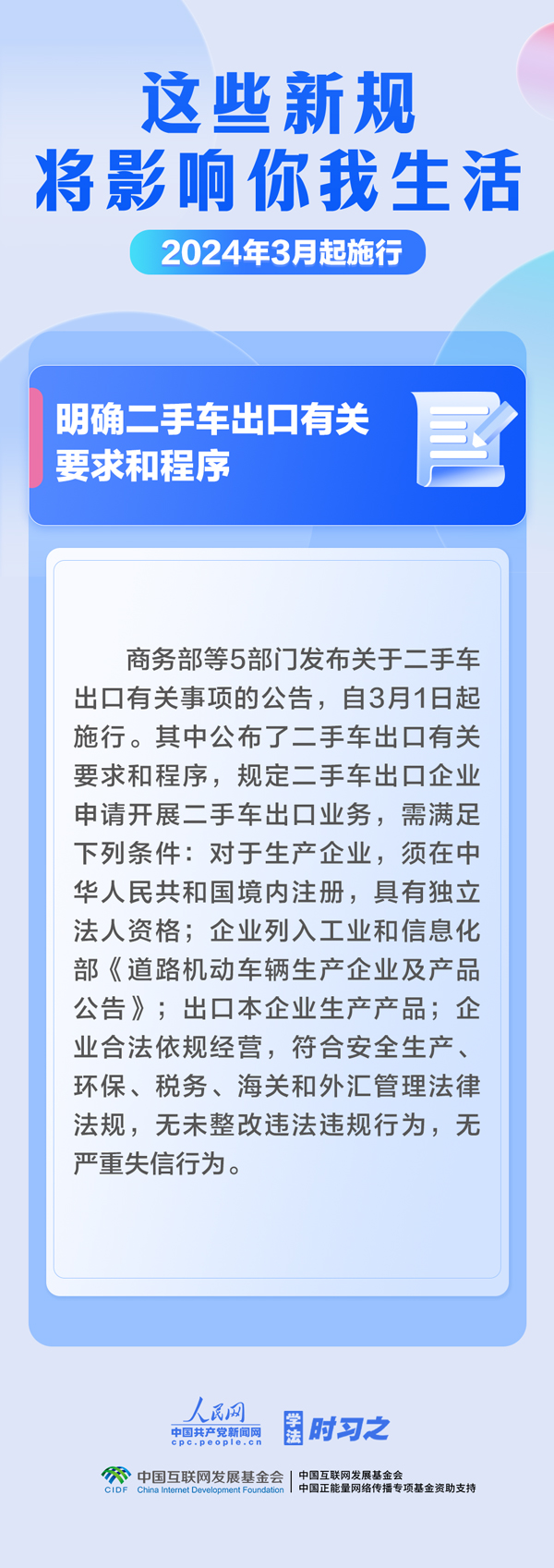 3月起，這些新規(guī)將影響你我生活
