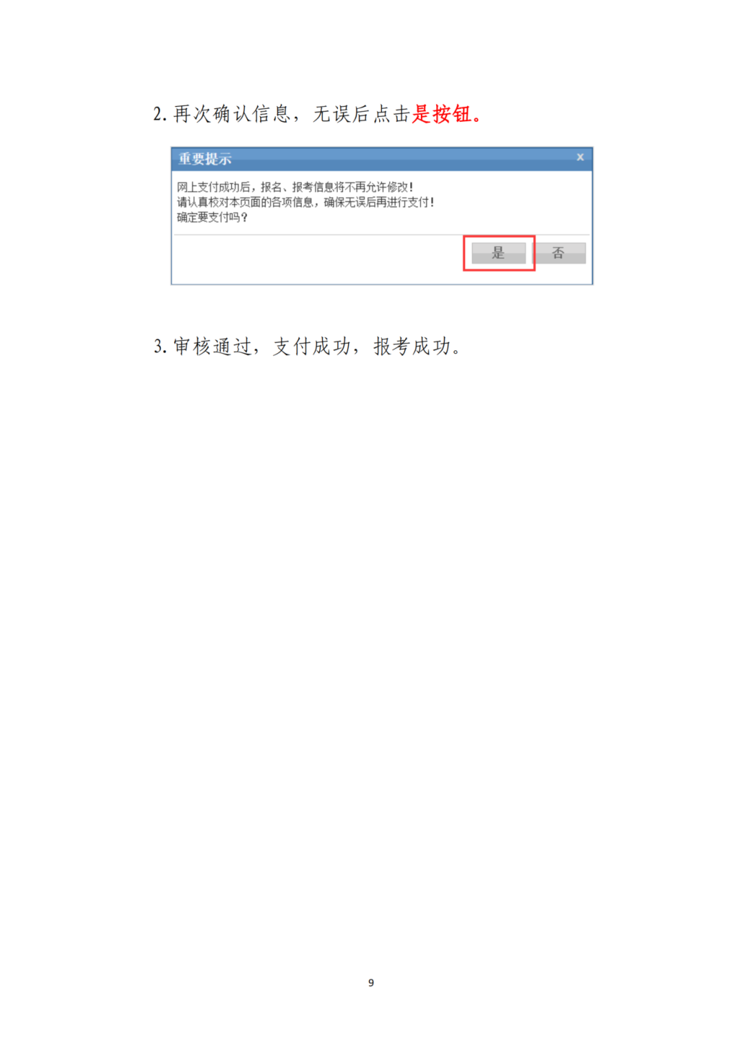 3月4日開始報名！河南省2024年上半年自學考試報名須知