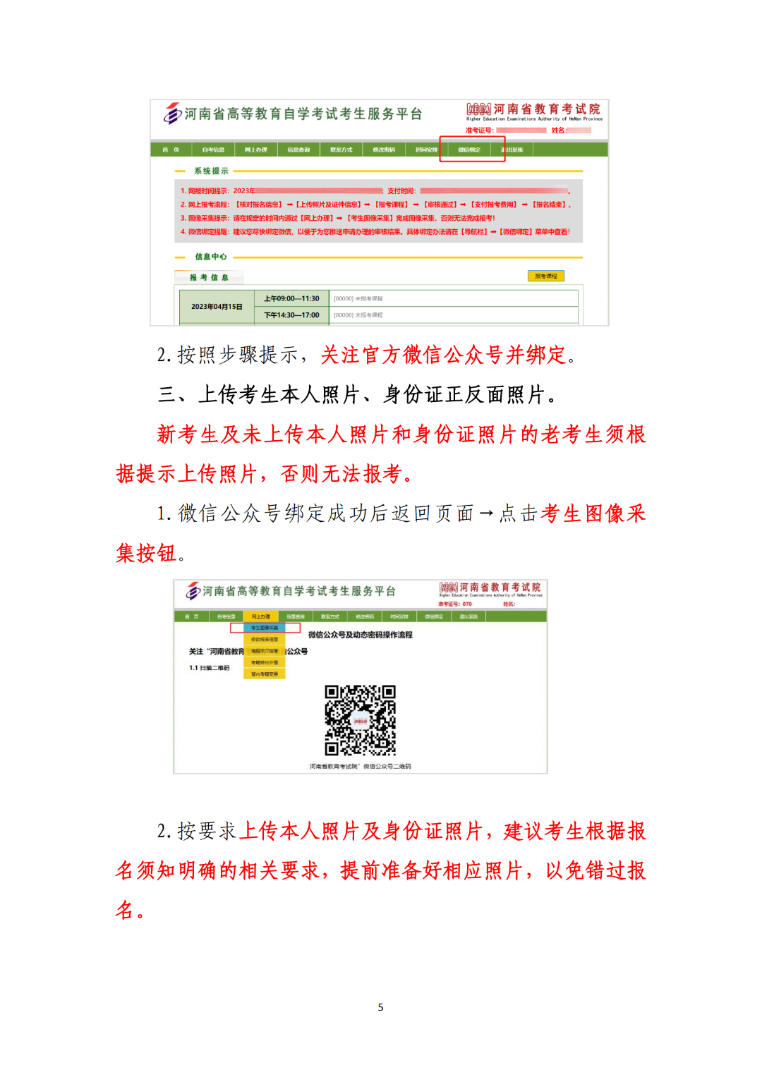 3月4日開始報名！河南省2024年上半年自學考試報名須知