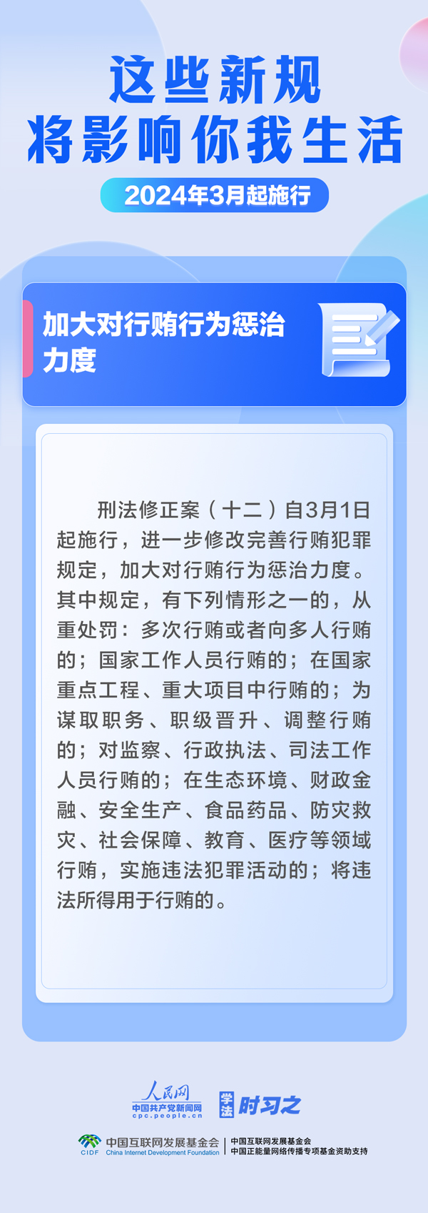 3月起，這些新規(guī)將影響你我生活