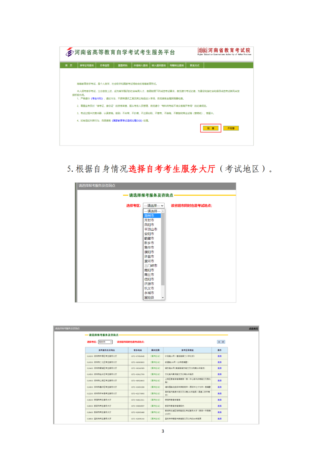 3月4日開始報名！河南省2024年上半年自學考試報名須知