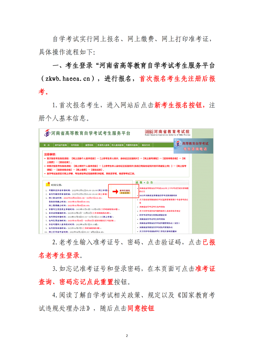 3月4日開始報名！河南省2024年上半年自學考試報名須知