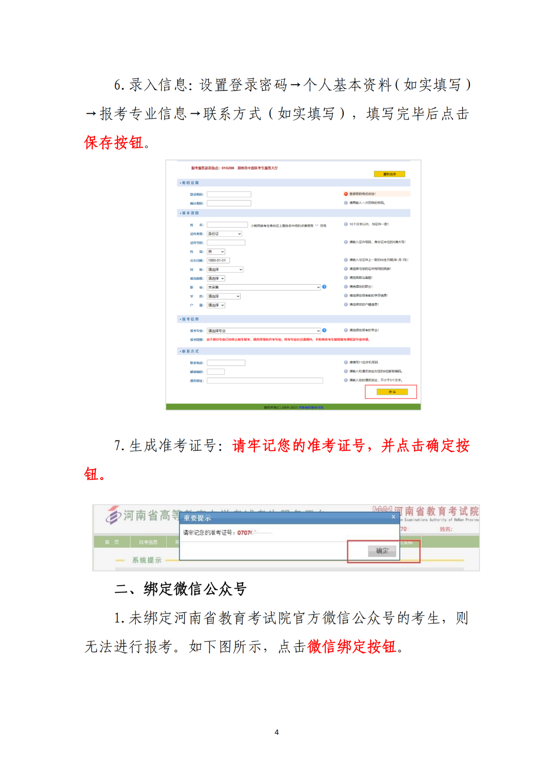 3月4日開始報名！河南省2024年上半年自學考試報名須知
