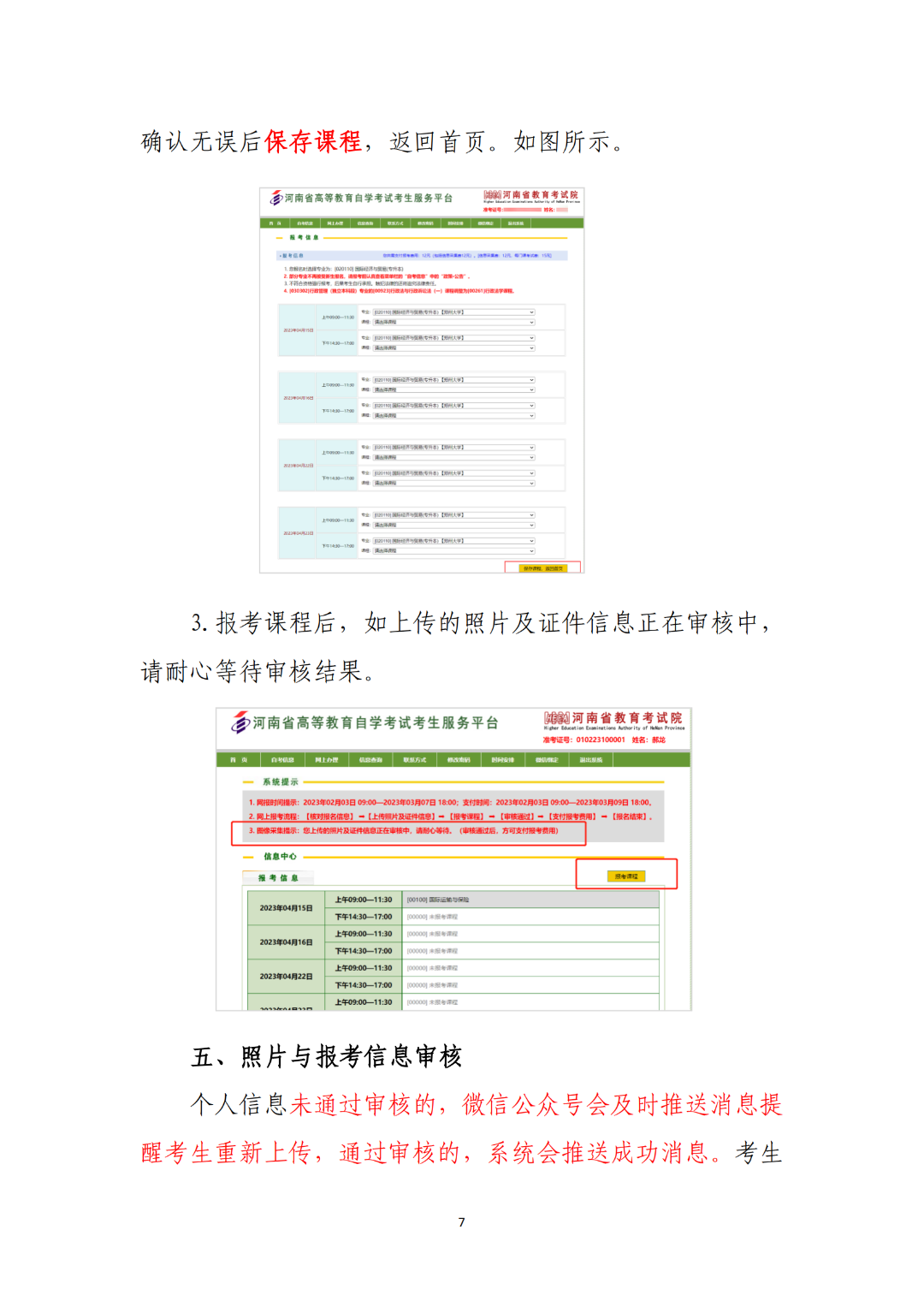 3月4日開始報名！河南省2024年上半年自學考試報名須知