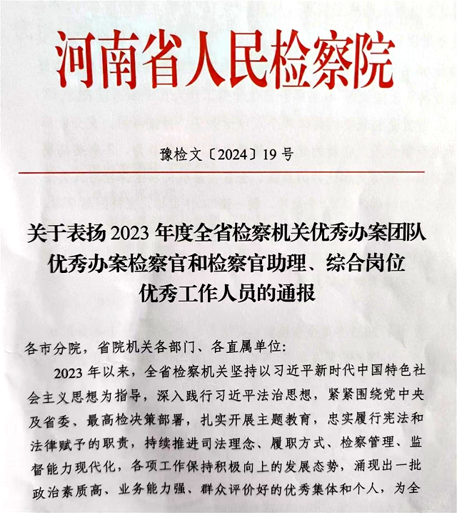 上蔡縣人民檢察院一名干警榮獲全省檢察機關(guān)“優(yōu)秀辦案檢察官助理”