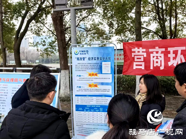豫南燃?xì)猓悍e極開展《駐馬店市優(yōu)化營商環(huán)境條例》宣傳活動(dòng)