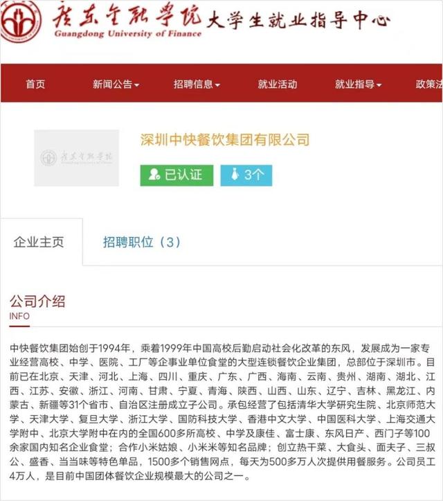“鼠頭鴨脖”事件公司負(fù)責(zé)人更換，控制者承包八百多家校企食堂