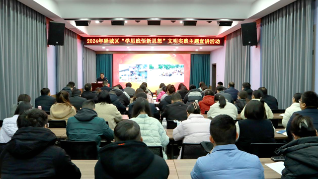 驛城區(qū)舉行“學(xué)思踐悟新思想”文明實(shí)踐主題宣講活動(dòng)