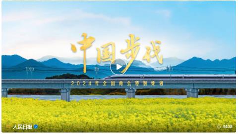 你的步伐，就是中國(guó)的步伐