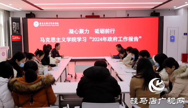 駐馬店職業(yè)技術(shù)學院馬克思主義學院舉行專題學習會