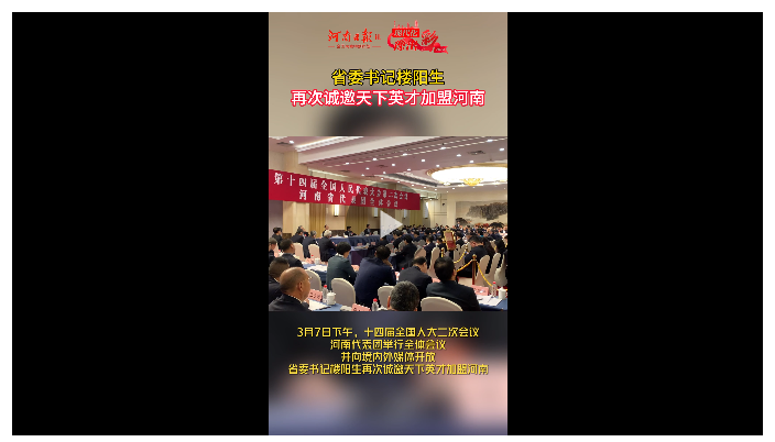 省委書(shū)記樓陽(yáng)生再次誠(chéng)邀天下英才加盟河南