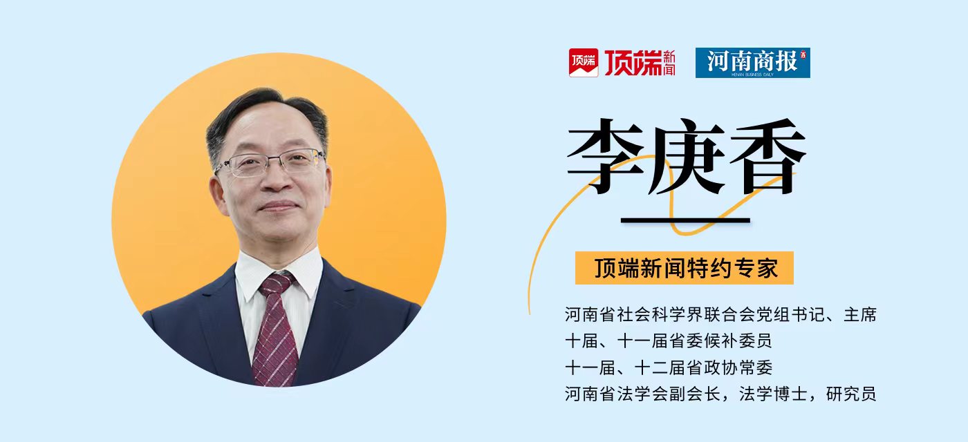 李庚香：不斷深化對新質生產力的認識，為河南高質量發(fā)展提供強勁動力 | 全國兩會學習筆記