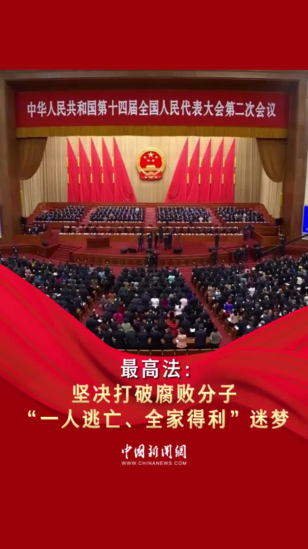 被“兩高”點(diǎn)名的貪官，有人受賄5.4億