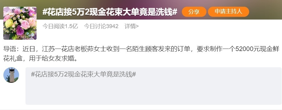 花店老板接52000元現(xiàn)金花束訂單，銀行卡卻被凍結