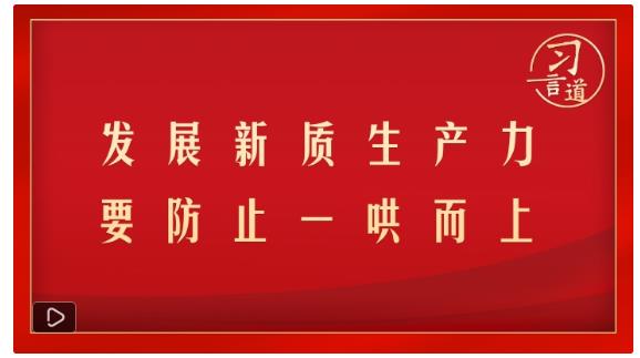 習(xí)言道｜從三對(duì)關(guān)系，讀懂習(xí)近平的兩會(huì)關(guān)切