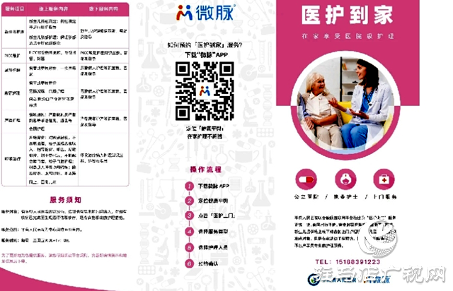 平輿縣人民醫(yī)院：“互聯(lián)網(wǎng)+護(hù)士到家” 居民足不出戶就能享受與醫(yī)院同質(zhì)化的護(hù)理服務(wù)