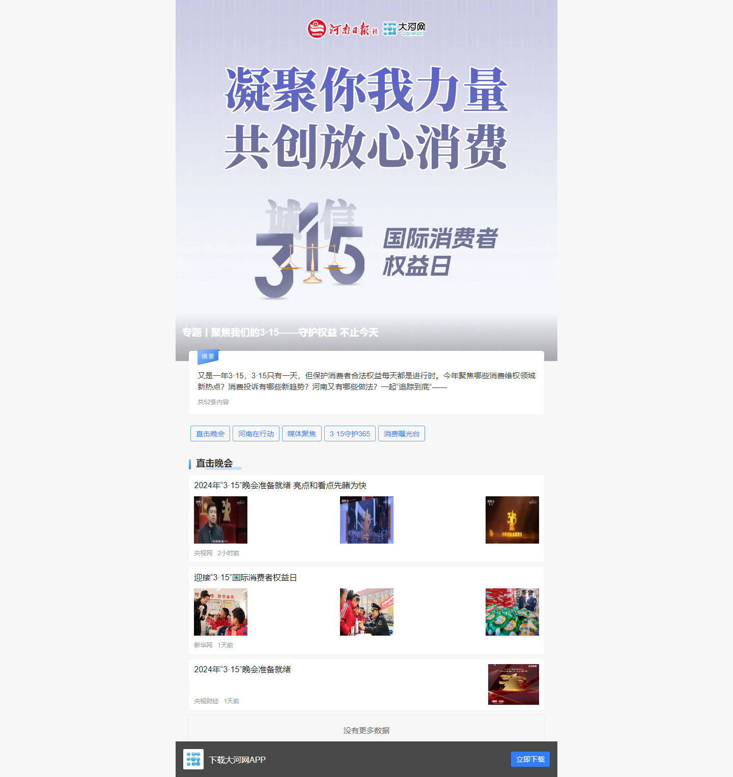 專題丨聚焦我們的3·15——守護權(quán)益 不止今天