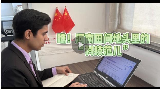 Global Talk⑩丨瞧！河南田間地頭里的“科技范兒”
