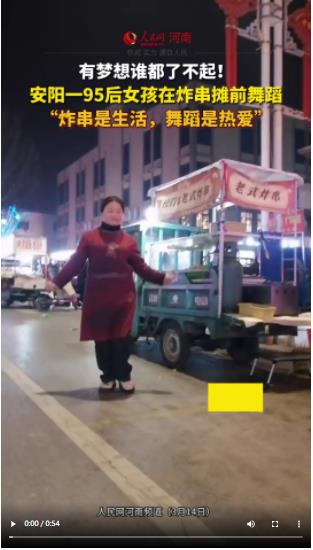央媒觀豫丨滑縣衛(wèi)河路邊的95后“炸串女孩”，實力圈粉！