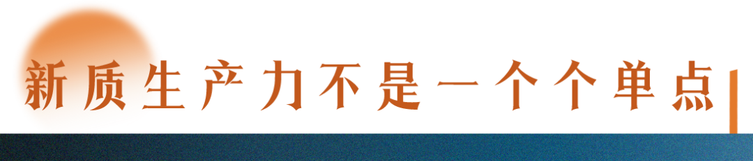 了解新質(zhì)生產(chǎn)力，要讀懂三個“不”
