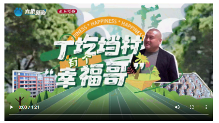 花開又十年|“幸福哥”遇上“幸福河”，日子好起來了！