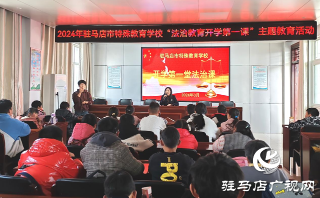 駐馬店市特殊教育學(xué)校開(kāi)展“第一堂法治課”主題教育