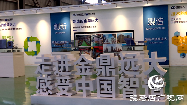 駐馬店：積極打造裝配式建材生產基地