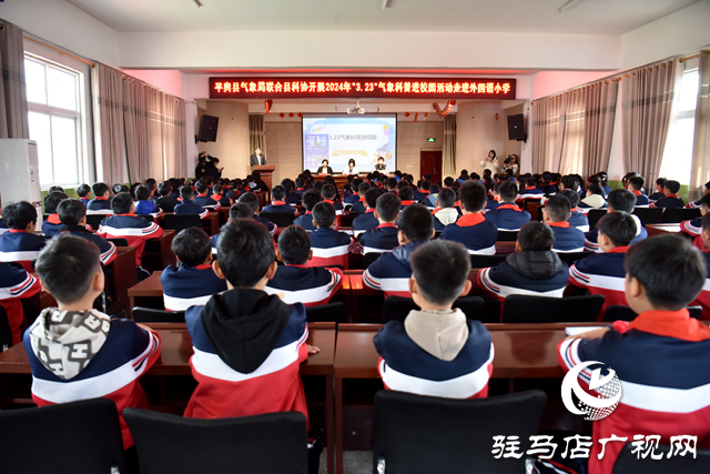 平輿縣開展氣象科普進(jìn)校園活動(dòng)