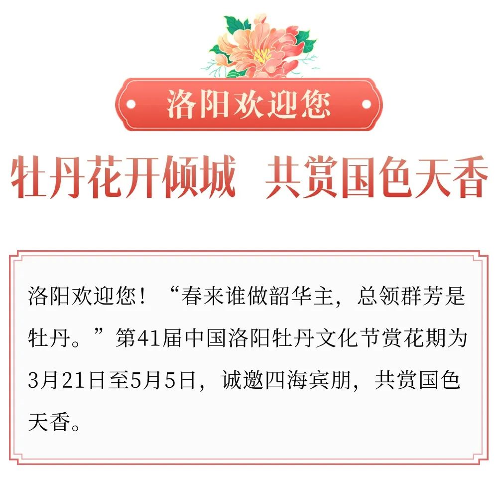 今天，洛陽向全世界發(fā)出邀請(qǐng)！