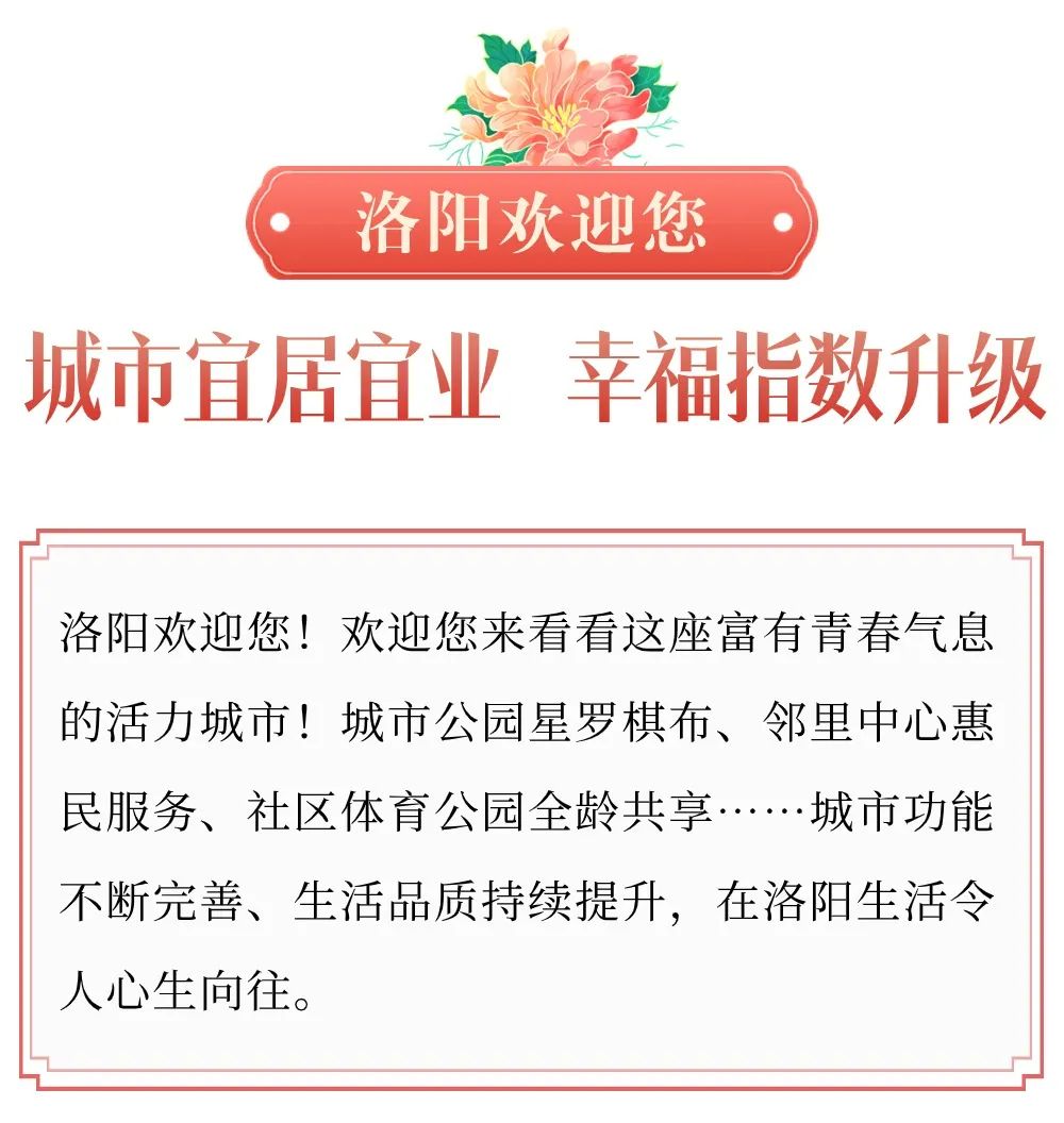 今天，洛陽向全世界發(fā)出邀請(qǐng)！