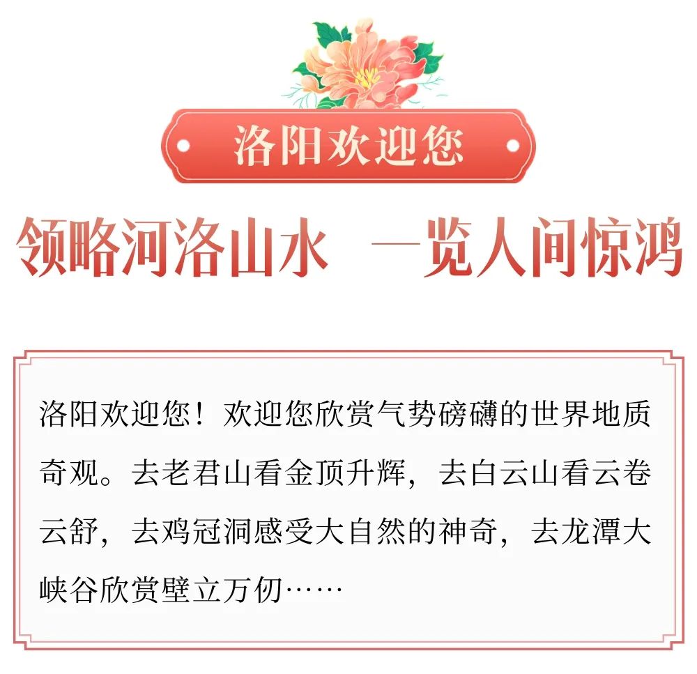 今天，洛陽向全世界發(fā)出邀請(qǐng)！