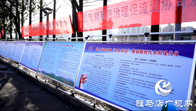 駐馬店市舉行2024年“世界水日”“中國(guó)水周”宣傳活動(dòng)