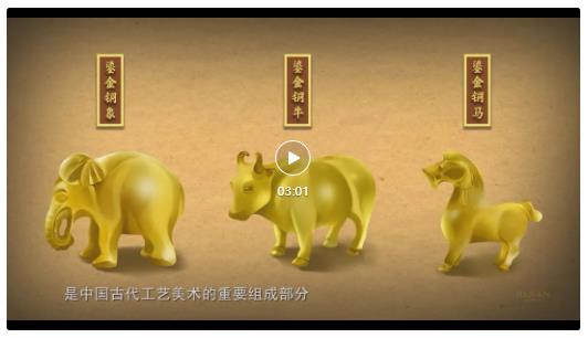 中原藏珍：鎏金銅象、銅牛、銅馬