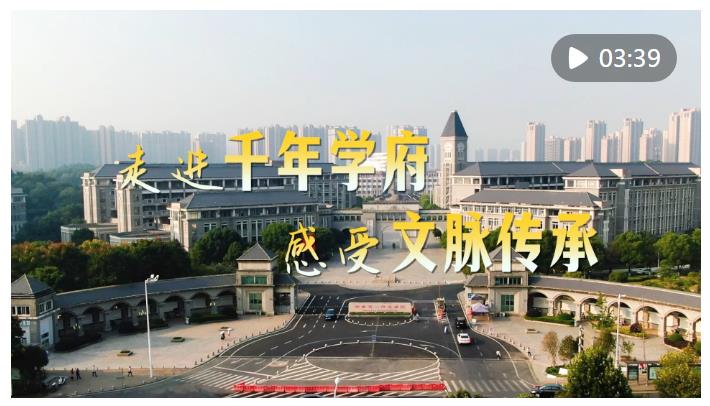 時政Vlog｜走進(jìn)千年學(xué)府 感受文脈傳承