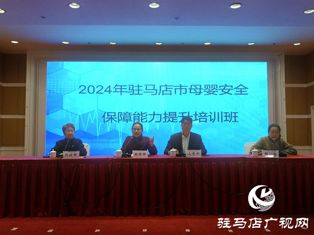 2024年駐馬店市母嬰安全保障能力提升培訓(xùn)班圓滿(mǎn)落幕