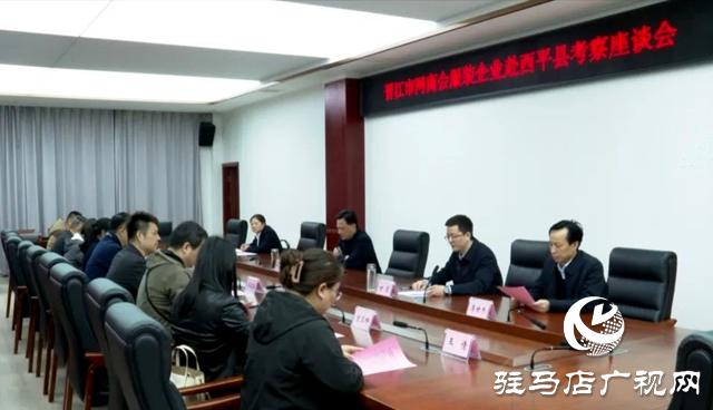 西平縣委書記侯公濤、縣長甘泉會見泉州好拍檔企業(yè)服務(wù)有限公司總經(jīng)理許平凡一行