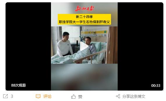 【新二十四孝 新鄉(xiāng)大一學生石怡保割肝救父】