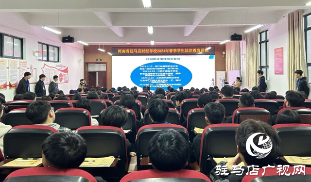 駐馬店財(cái)經(jīng)學(xué)校:反欺凌防暴力 共建平安校園