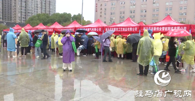 驛城區(qū):春風送崗促就業(yè) 職引未來助發(fā)展