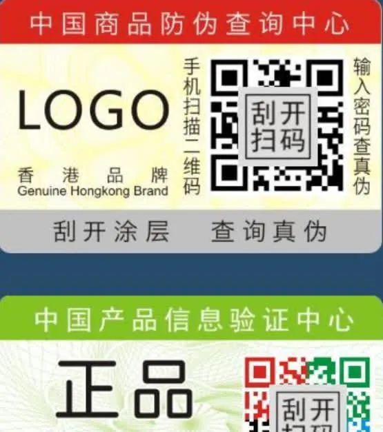 “防偽碼”竟是“偽碼”：幾分錢可定制一枚，有成熟灰產(chǎn)鏈