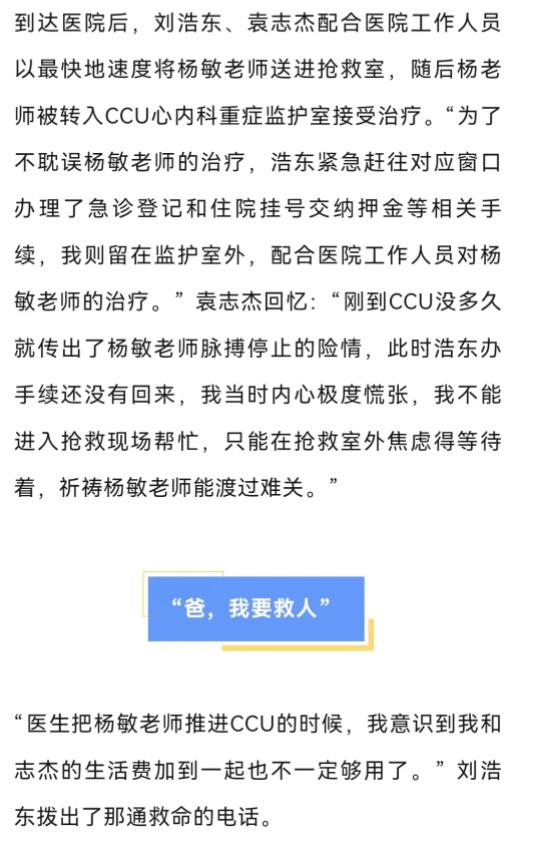 老師突發(fā)心梗！河南2名大學(xué)生挺身而出→