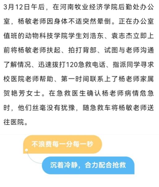 老師突發(fā)心梗！河南2名大學(xué)生挺身而出→