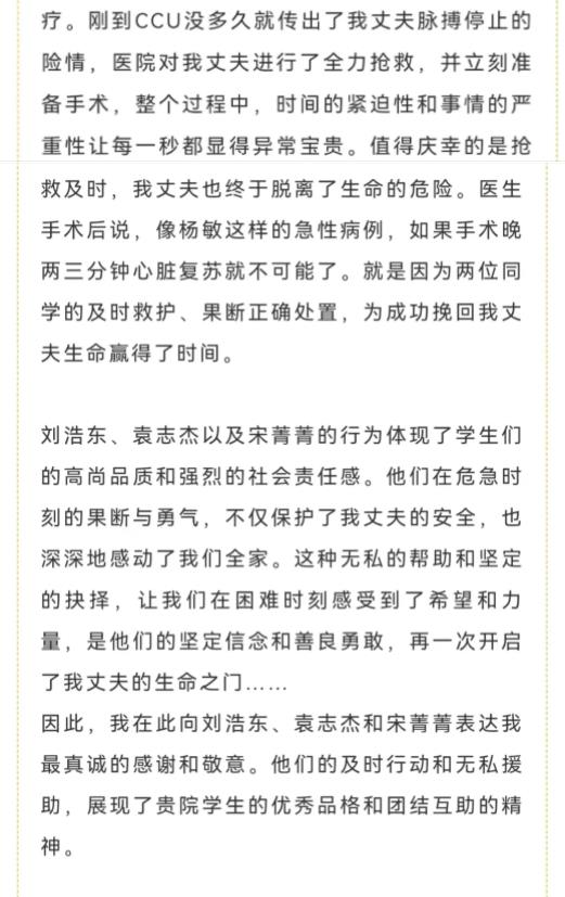 老師突發(fā)心梗！河南2名大學(xué)生挺身而出→