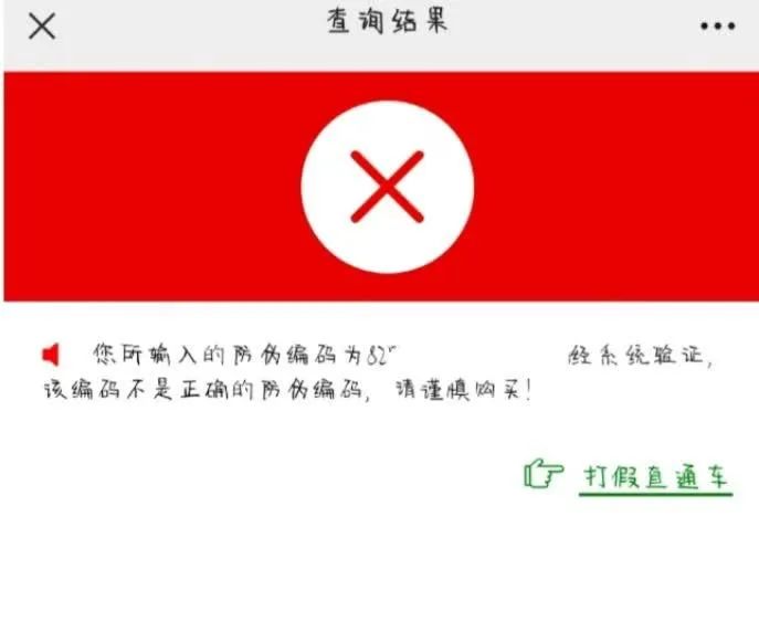 “防偽碼”竟是“偽碼”：幾分錢可定制一枚，有成熟灰產(chǎn)鏈