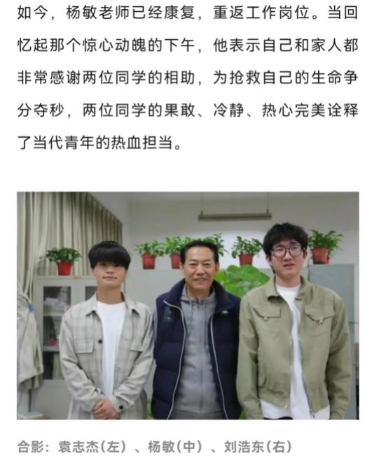 老師突發(fā)心梗！河南2名大學(xué)生挺身而出→