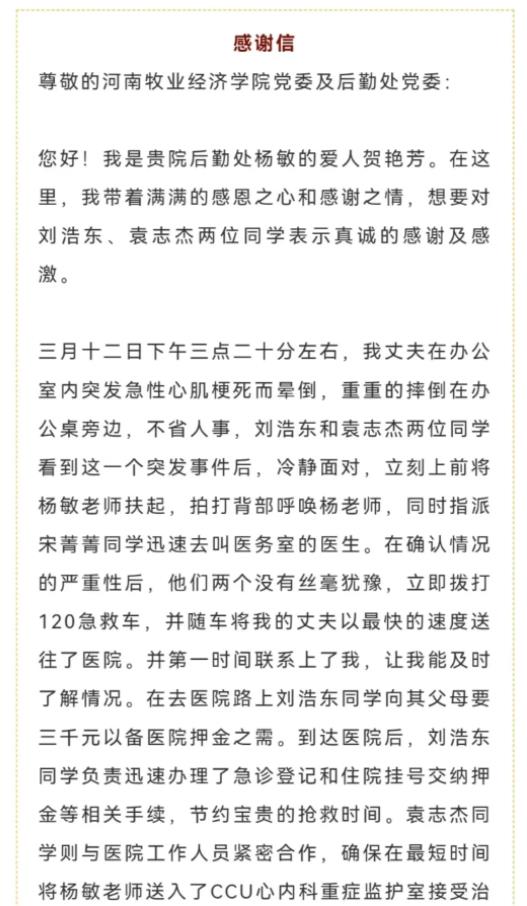 老師突發(fā)心梗！河南2名大學(xué)生挺身而出→